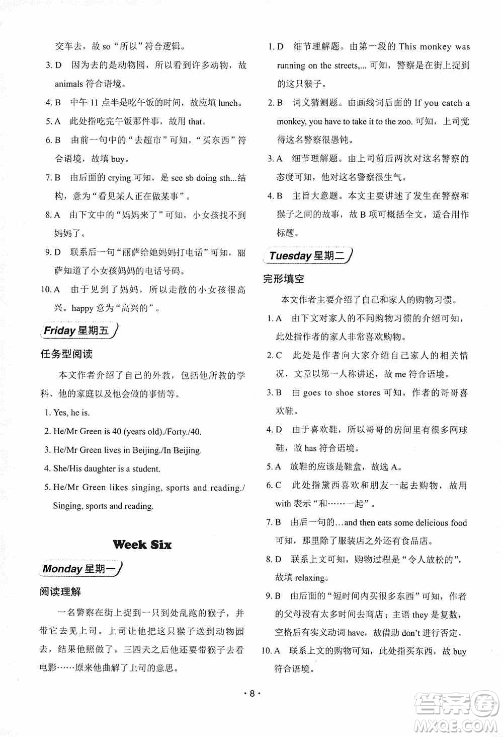 中國(guó)電力出版社2019快捷英語(yǔ)周周練閱讀理解與完形填空七年級(jí)上冊(cè)第七版答案