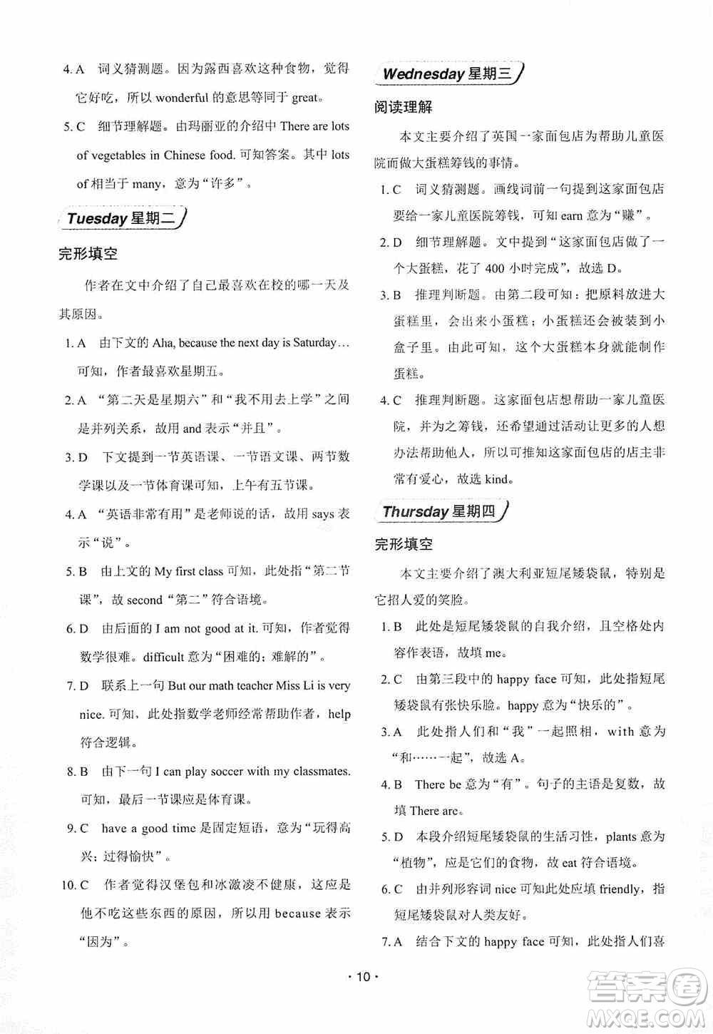 中國(guó)電力出版社2019快捷英語(yǔ)周周練閱讀理解與完形填空七年級(jí)上冊(cè)第七版答案