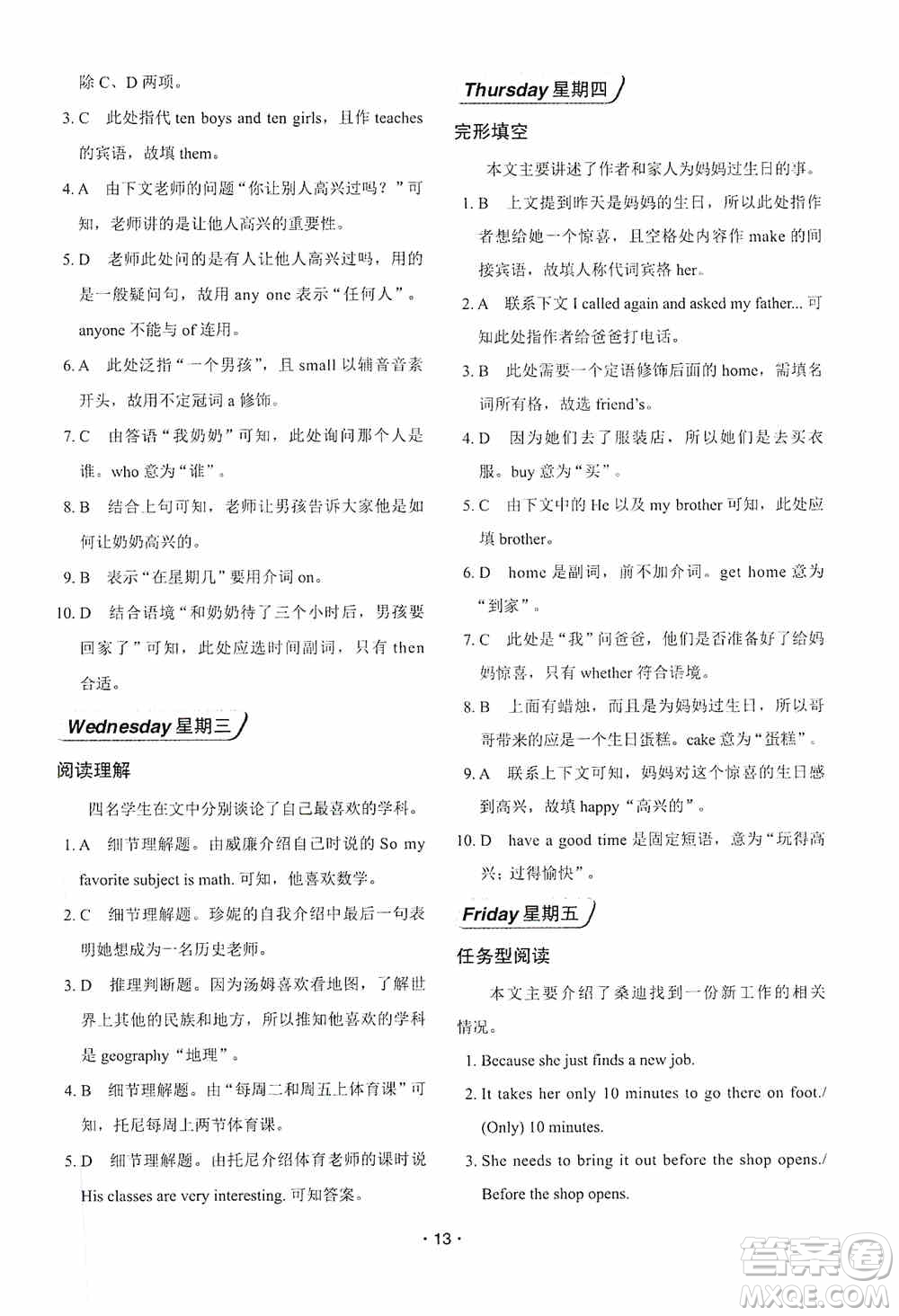 中國(guó)電力出版社2019快捷英語(yǔ)周周練閱讀理解與完形填空七年級(jí)上冊(cè)第七版答案