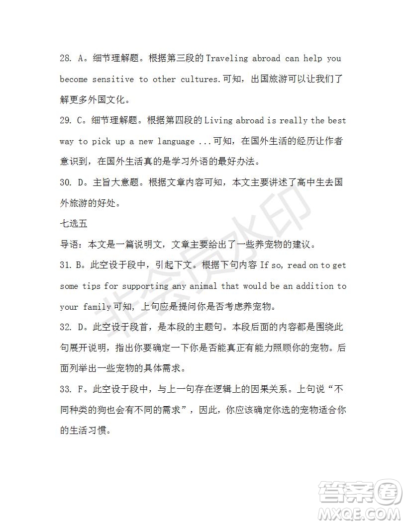 學(xué)生雙語報2019-2020學(xué)年高一W版新課標(biāo)版第11期測試題參考答案