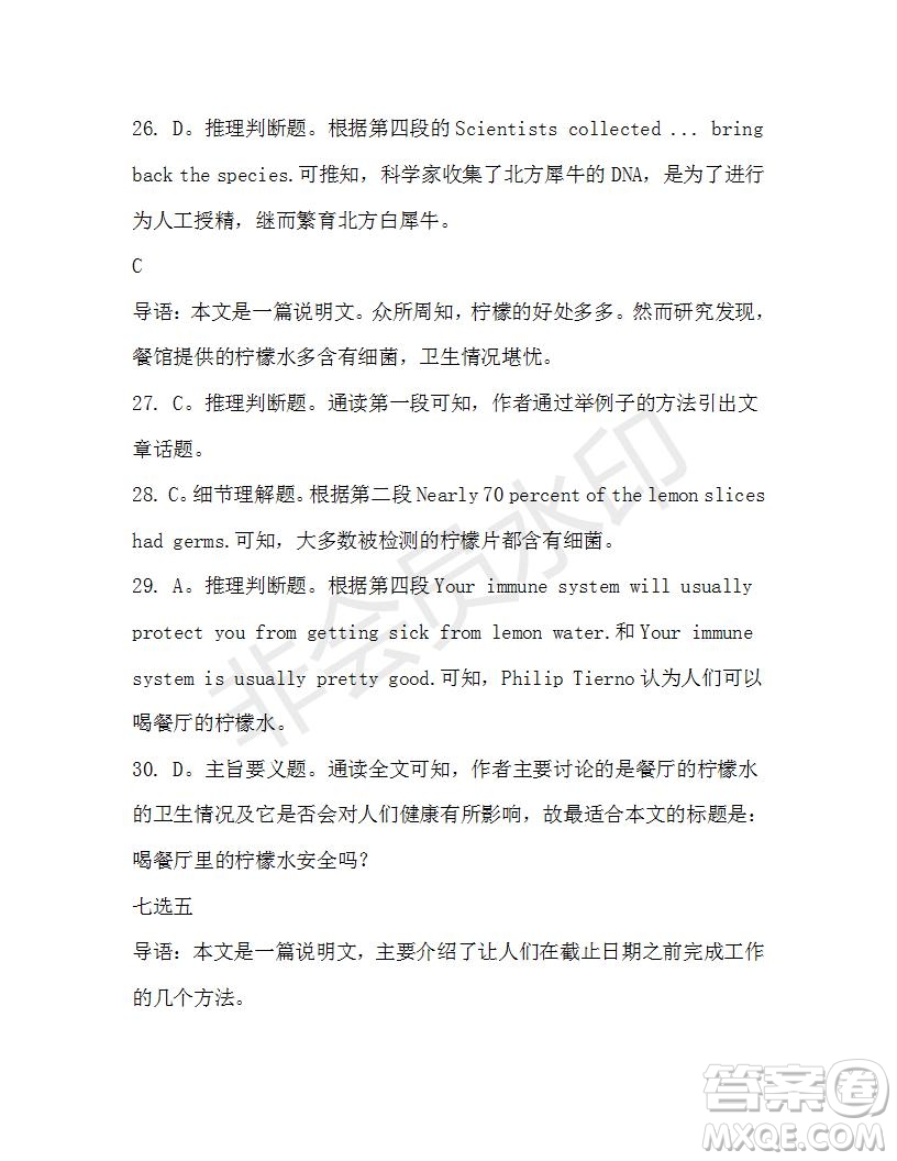學(xué)生雙語(yǔ)報(bào)2019-2020學(xué)年高一W版新課標(biāo)版第12期測(cè)試題參考答案