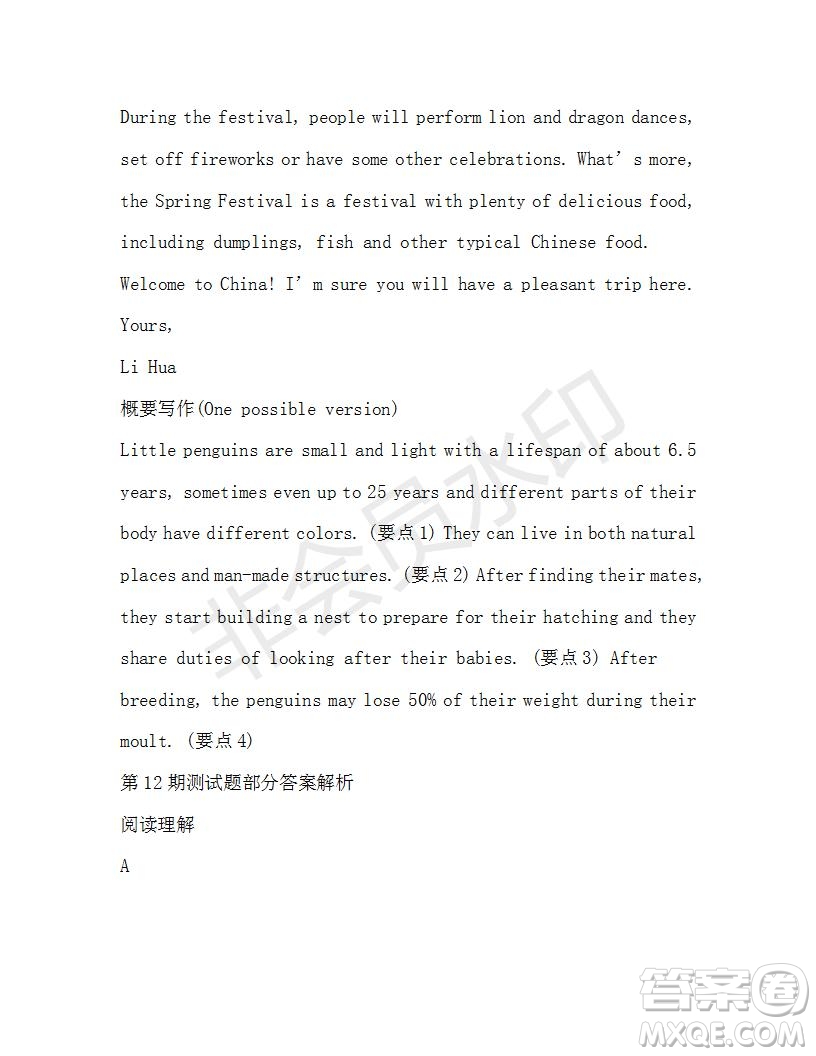 學(xué)生雙語(yǔ)報(bào)2019-2020學(xué)年高一W版新課標(biāo)版第12期測(cè)試題參考答案