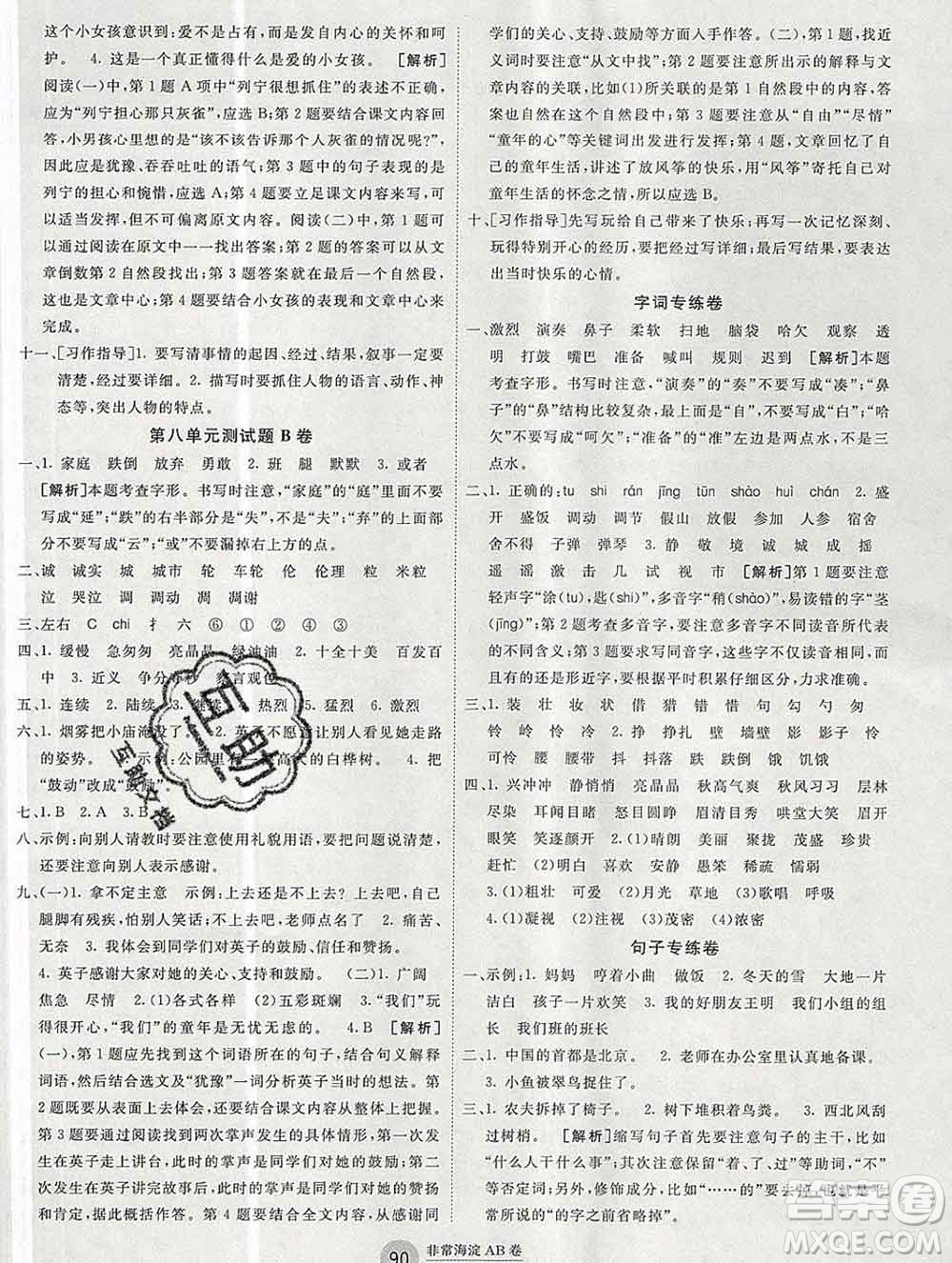 2019秋非常海淀單元測試AB卷三年級語文上冊五四制答案