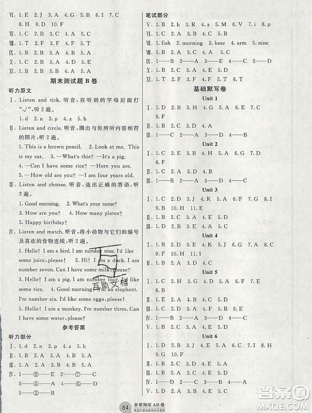 2019秋非常海淀單元測試AB卷三年級英語上冊人教版答案