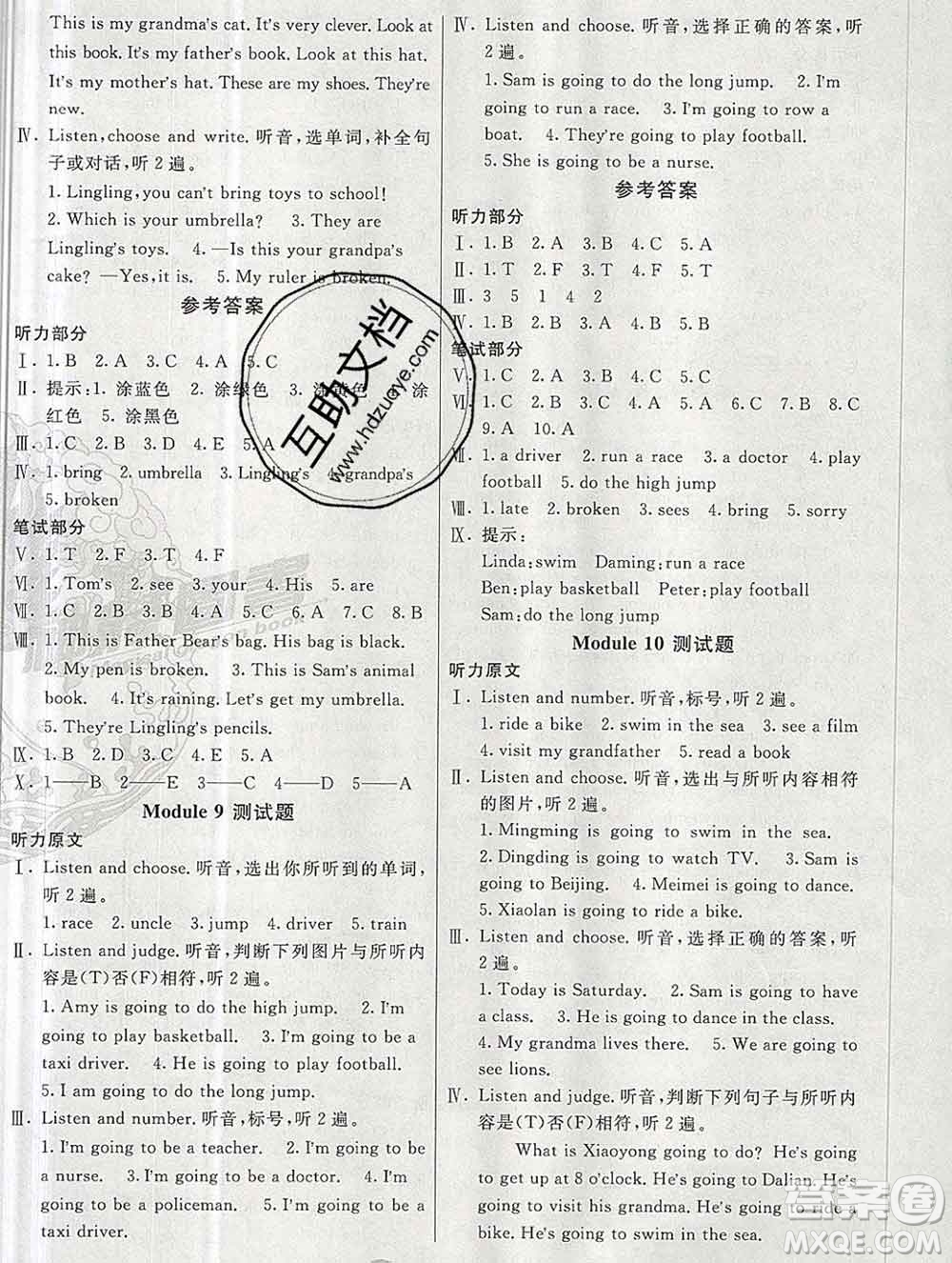 2019秋非常海淀單元測(cè)試AB卷三年級(jí)英語(yǔ)上冊(cè)外研版一起答案