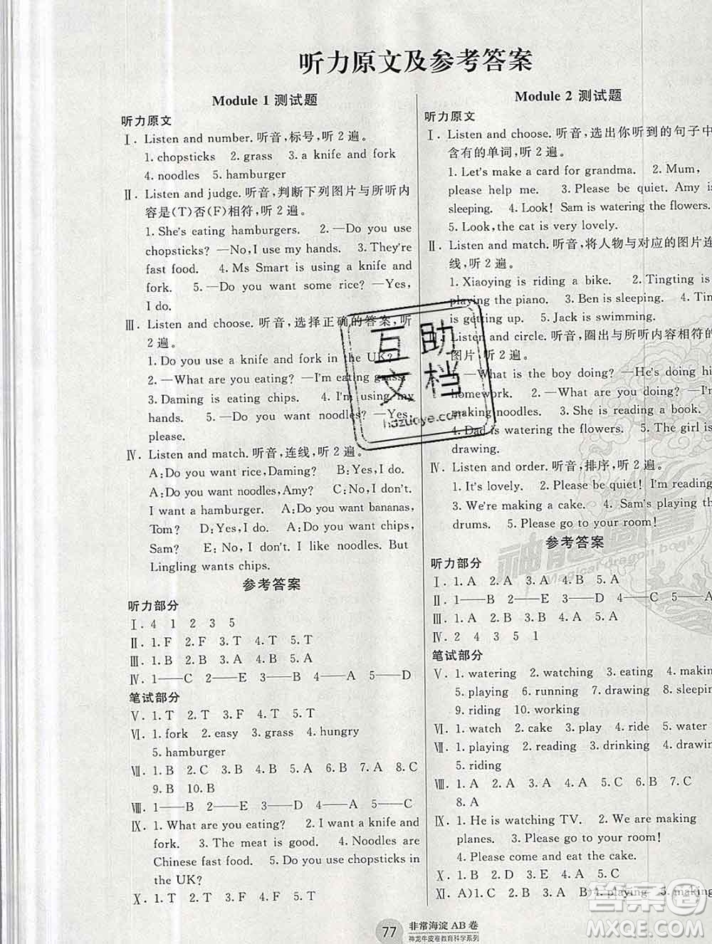 2019秋非常海淀單元測(cè)試AB卷三年級(jí)英語(yǔ)上冊(cè)外研版一起答案