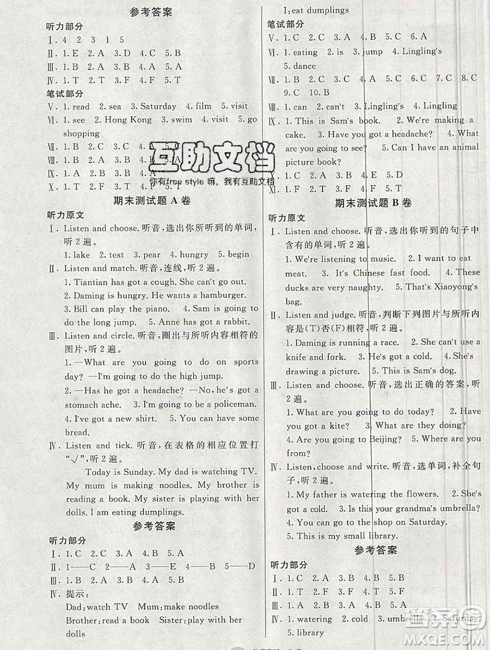 2019秋非常海淀單元測(cè)試AB卷三年級(jí)英語(yǔ)上冊(cè)外研版一起答案