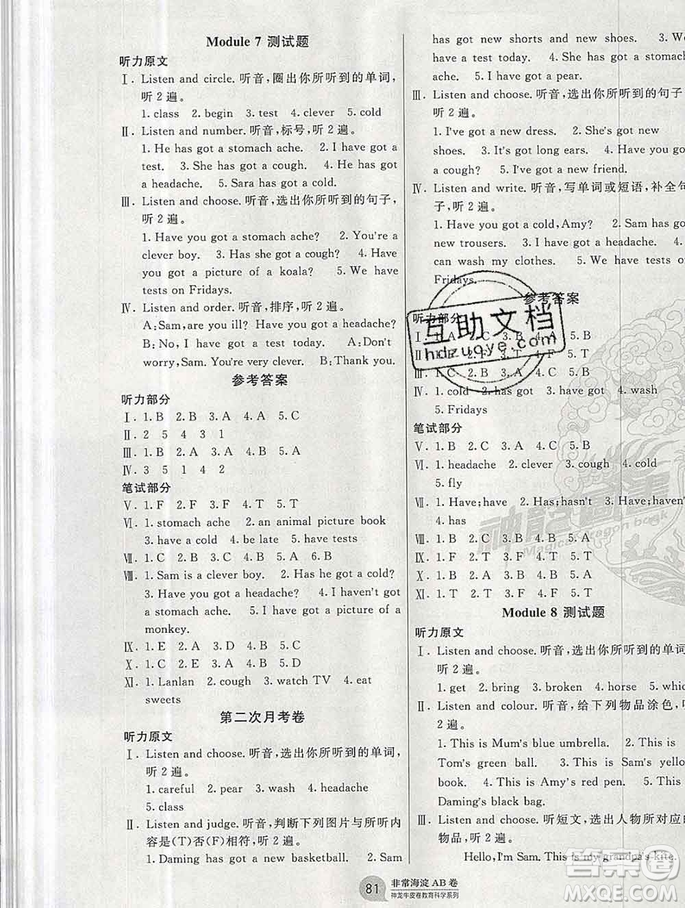 2019秋非常海淀單元測(cè)試AB卷三年級(jí)英語(yǔ)上冊(cè)外研版一起答案