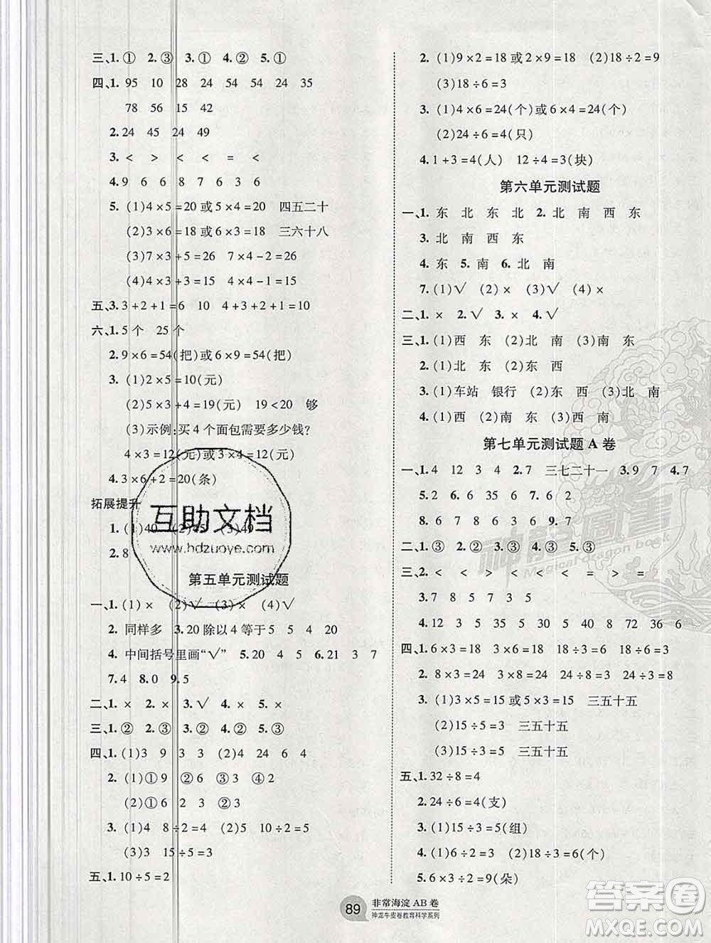 2019秋非常海淀單元測(cè)試AB卷二年級(jí)數(shù)學(xué)上冊(cè)青島版答案