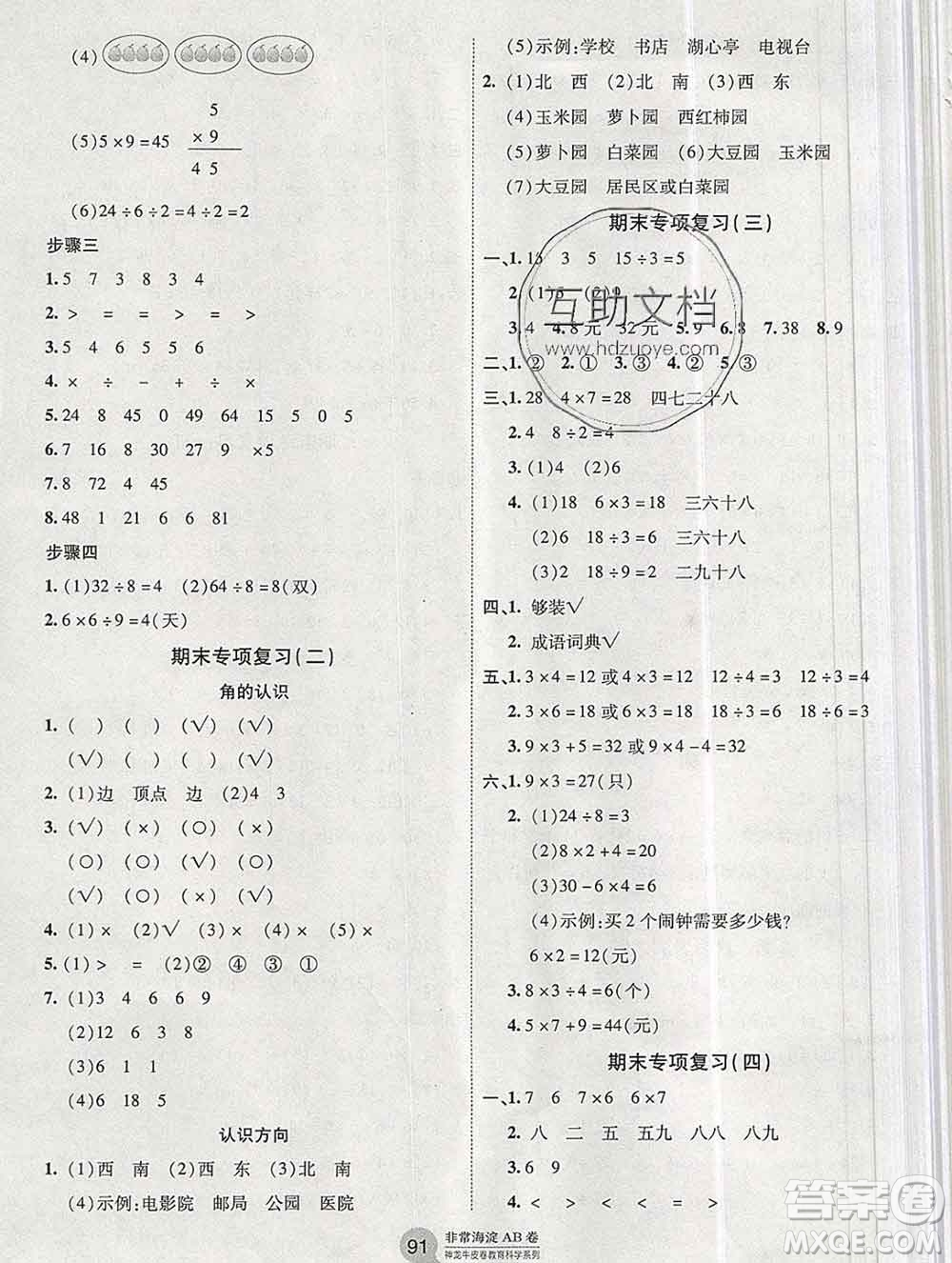 2019秋非常海淀單元測(cè)試AB卷二年級(jí)數(shù)學(xué)上冊(cè)青島版答案