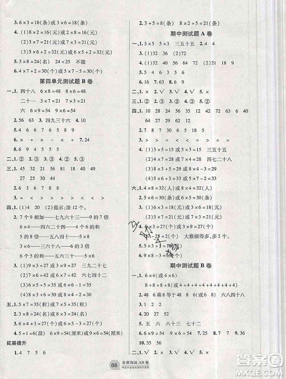 2019秋非常海淀單元測(cè)試AB卷二年級(jí)數(shù)學(xué)上冊(cè)青島版答案