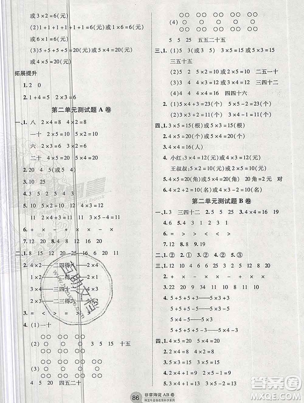 2019秋非常海淀單元測(cè)試AB卷二年級(jí)數(shù)學(xué)上冊(cè)青島版答案