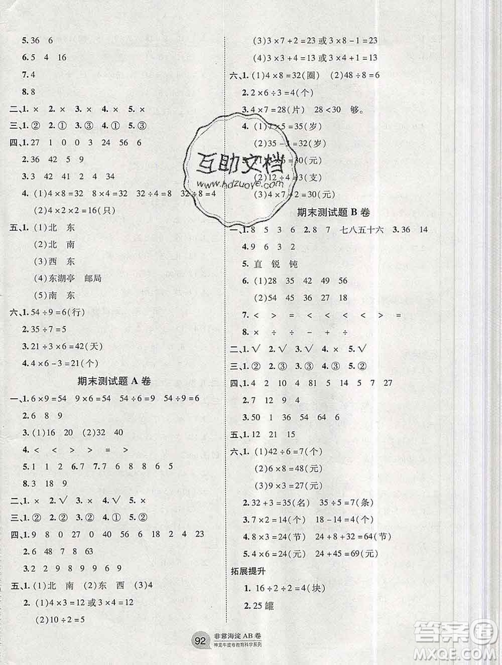 2019秋非常海淀單元測(cè)試AB卷二年級(jí)數(shù)學(xué)上冊(cè)青島版答案