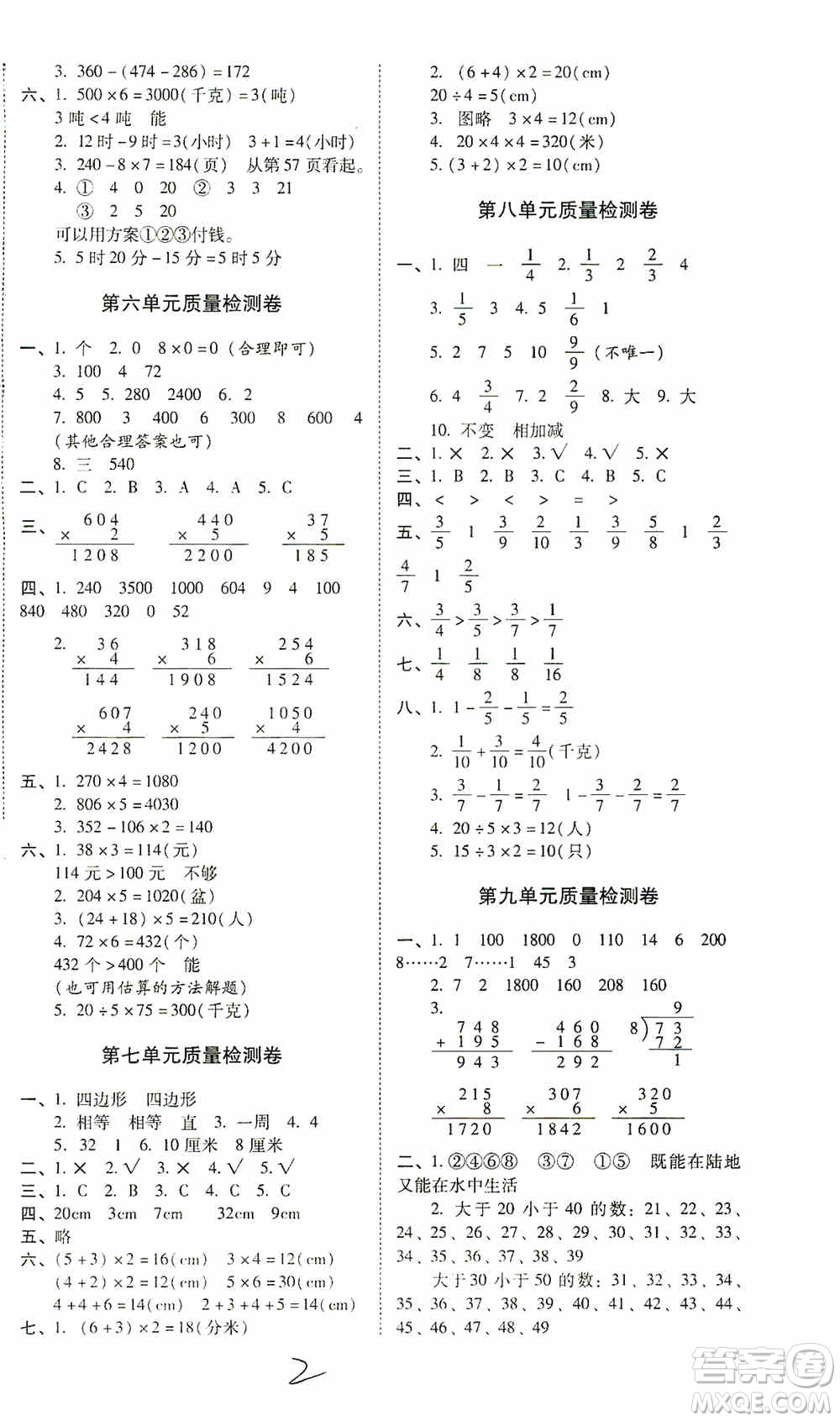 海南出版社2019秋云南師大附小一線名師核心試卷三年級數(shù)學上冊人教版答案