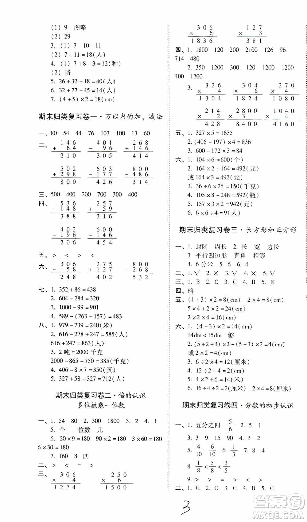 海南出版社2019秋云南師大附小一線名師核心試卷三年級數(shù)學上冊人教版答案