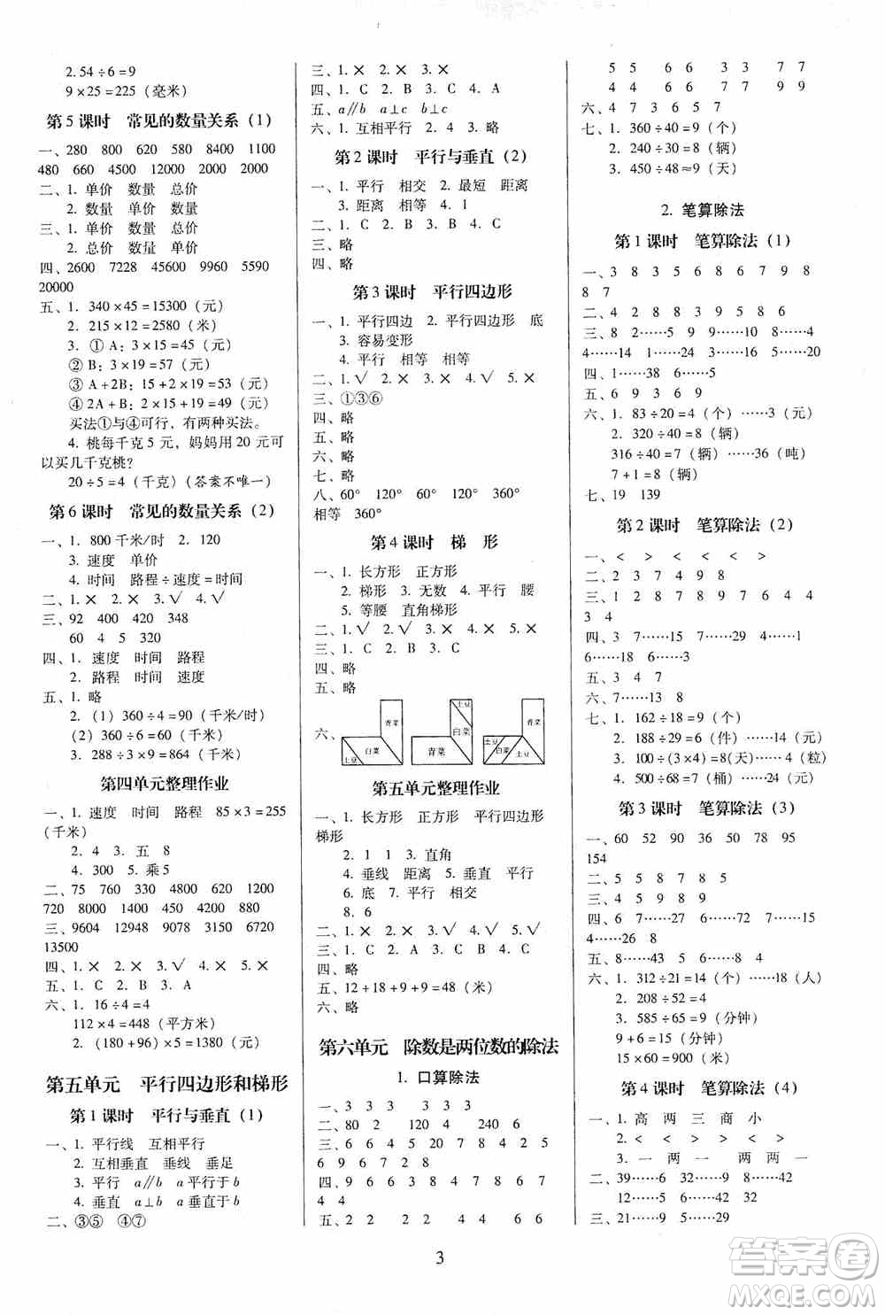 海南出版社2019云南師大附小一線名師提優(yōu)作業(yè)四年級數(shù)學上冊人教版答案