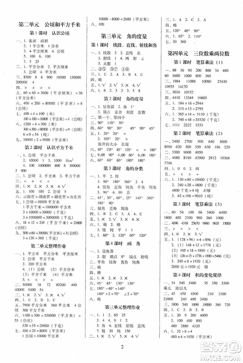 海南出版社2019云南師大附小一線名師提優(yōu)作業(yè)四年級數(shù)學上冊人教版答案