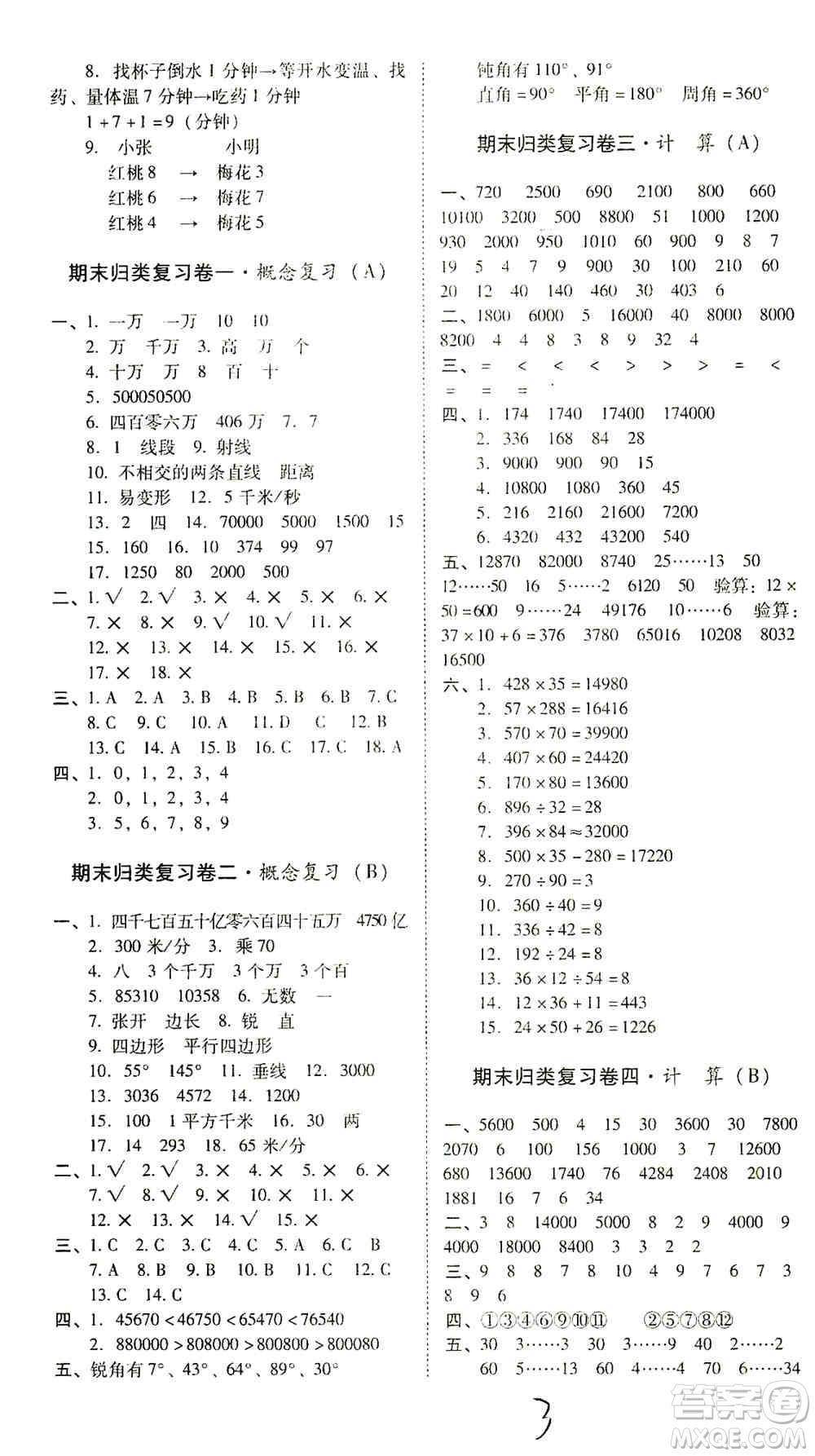 海南出版社2019秋云南師大附小一線名師核心試卷四年級數(shù)學(xué)上冊人教版答案