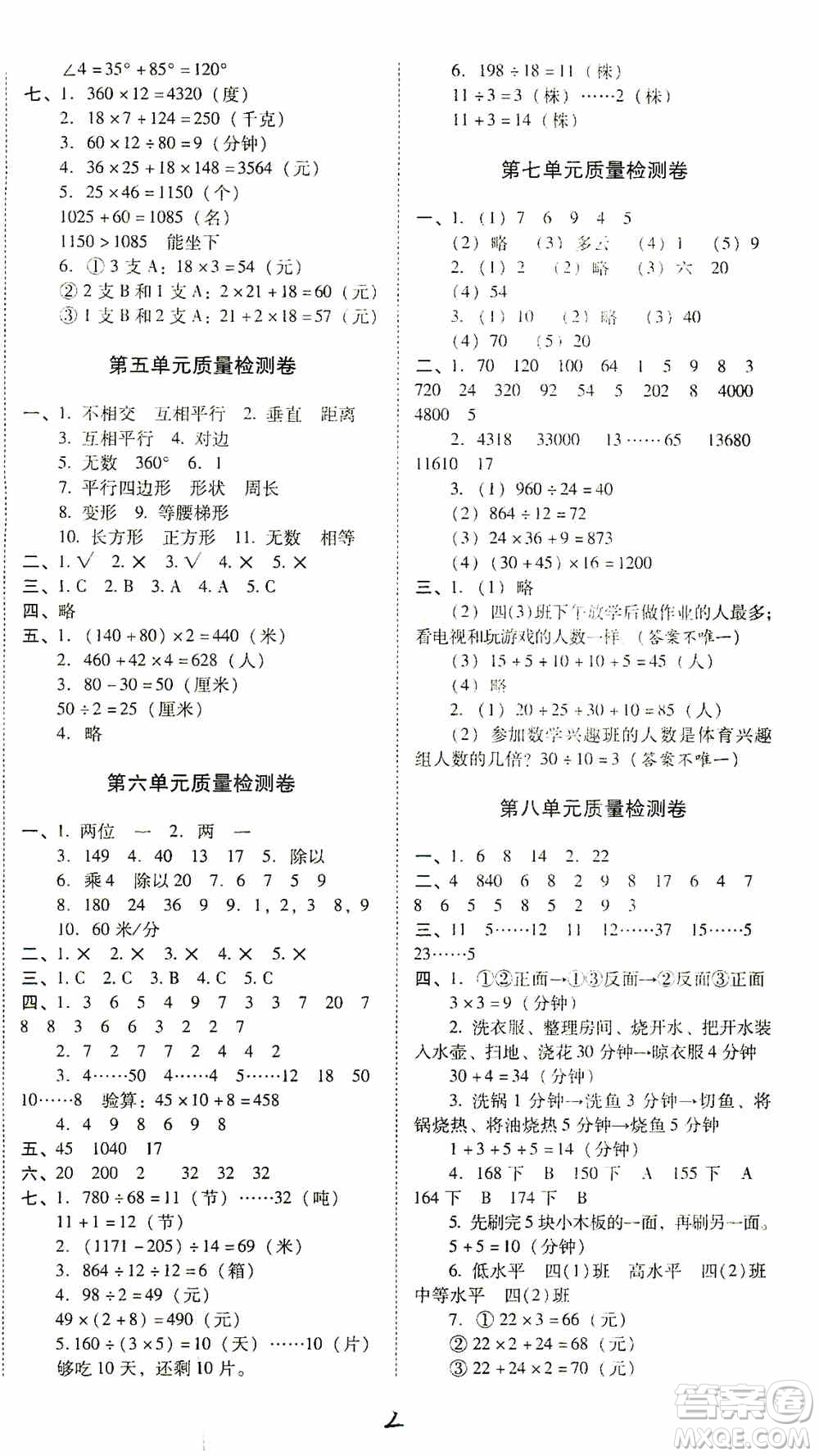 海南出版社2019秋云南師大附小一線名師核心試卷四年級數(shù)學(xué)上冊人教版答案
