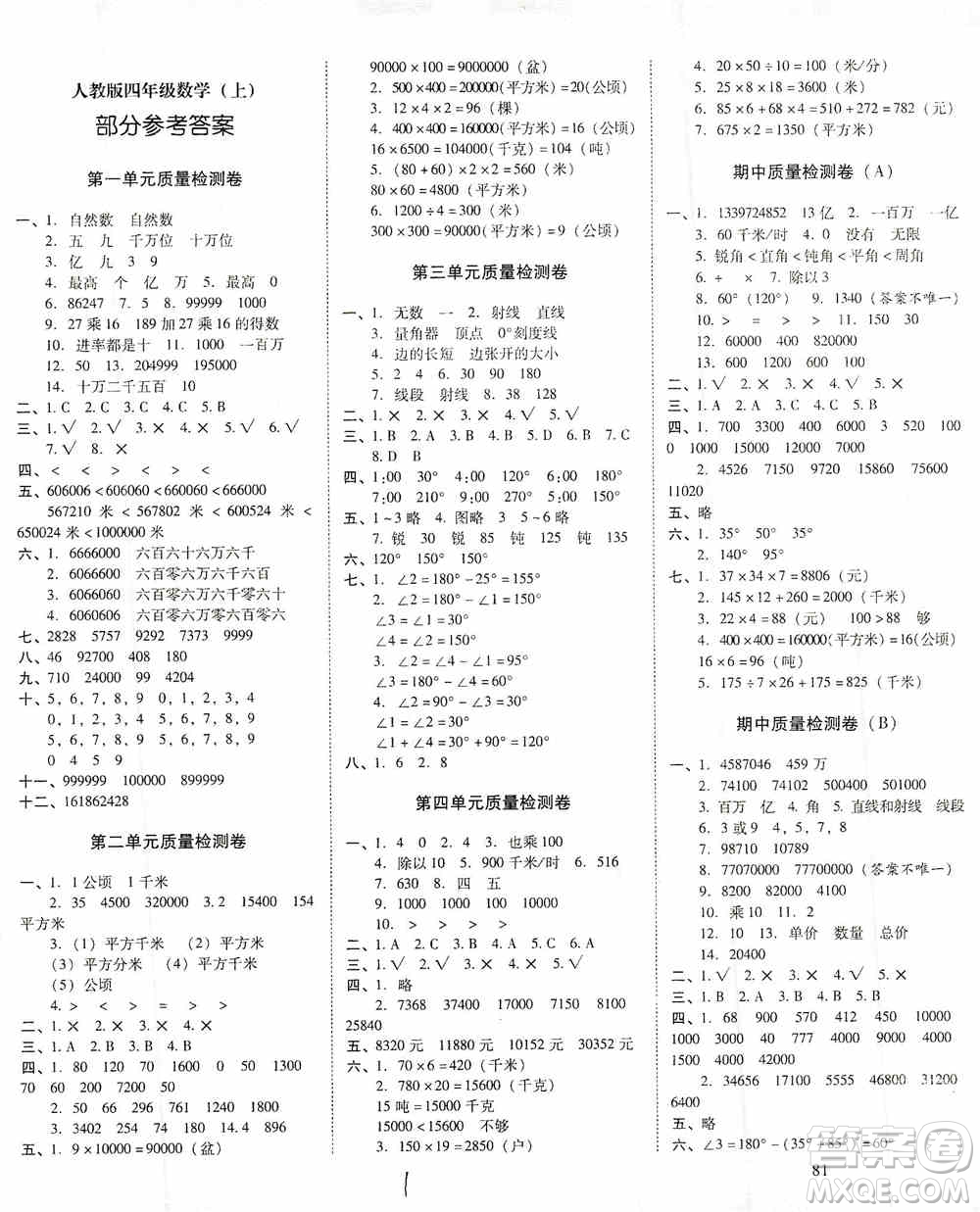 海南出版社2019秋云南師大附小一線名師核心試卷四年級數(shù)學(xué)上冊人教版答案