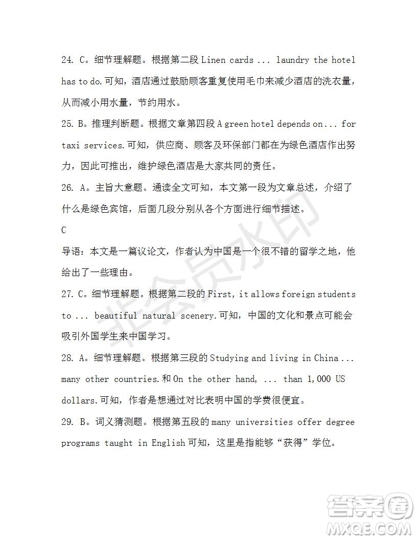 學(xué)生雙語報(bào)2019-2020學(xué)年高一W版新課標(biāo)版第17期測試題參考答案