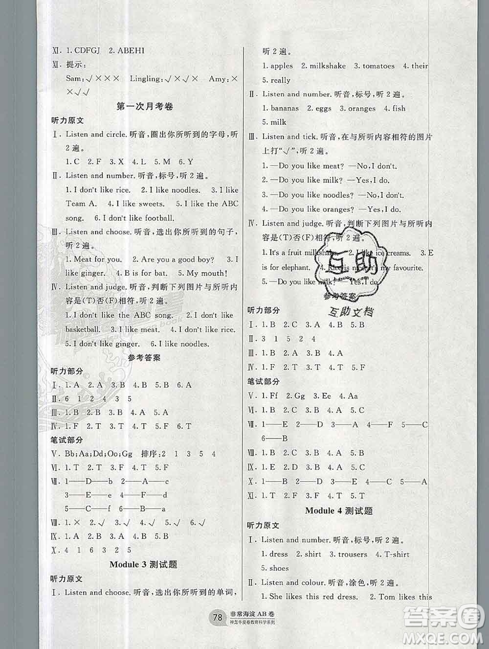 2019秋非常海淀單元測試AB卷二年級(jí)英語上冊外研版一起答案
