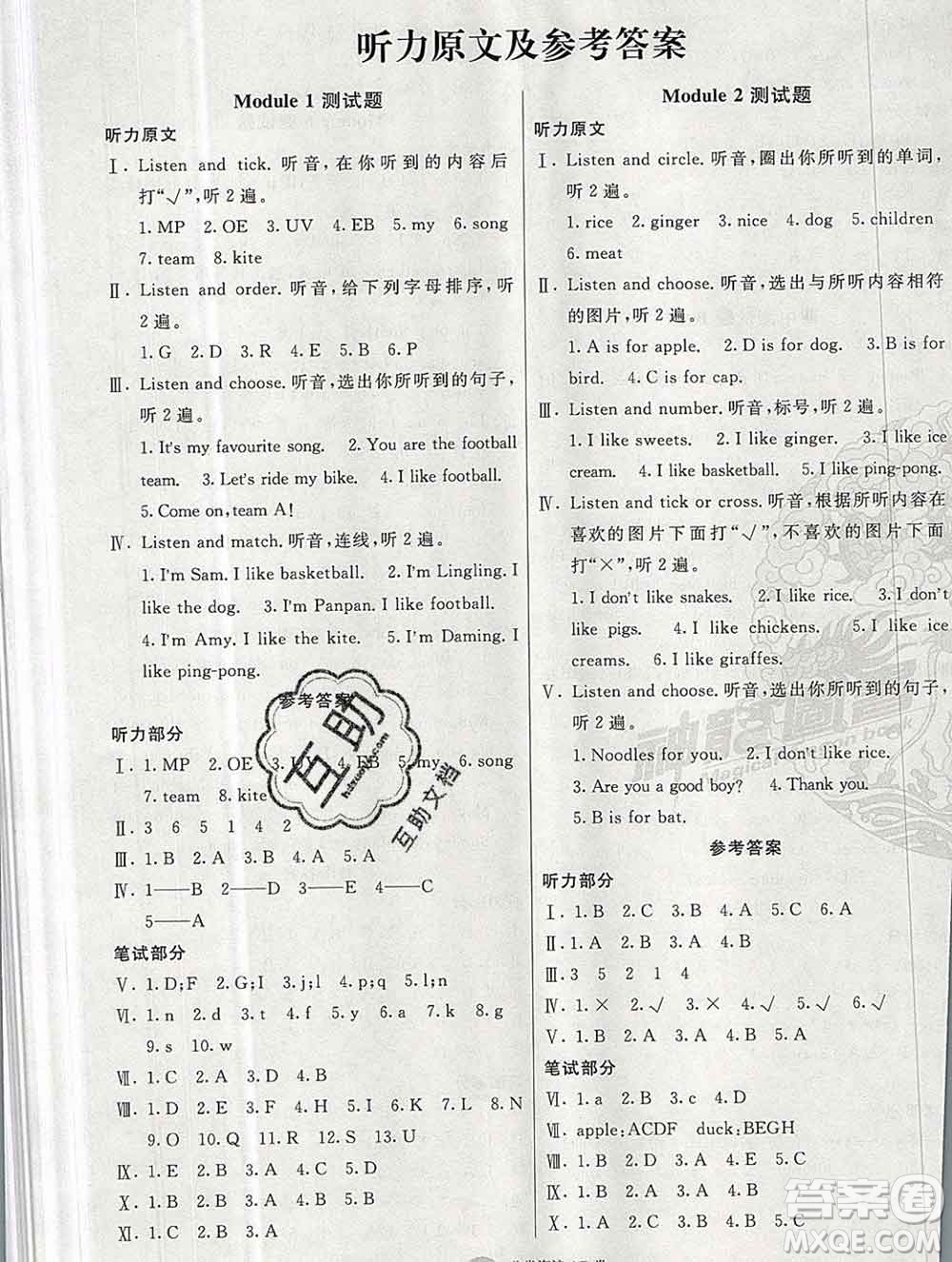2019秋非常海淀單元測試AB卷二年級(jí)英語上冊外研版一起答案