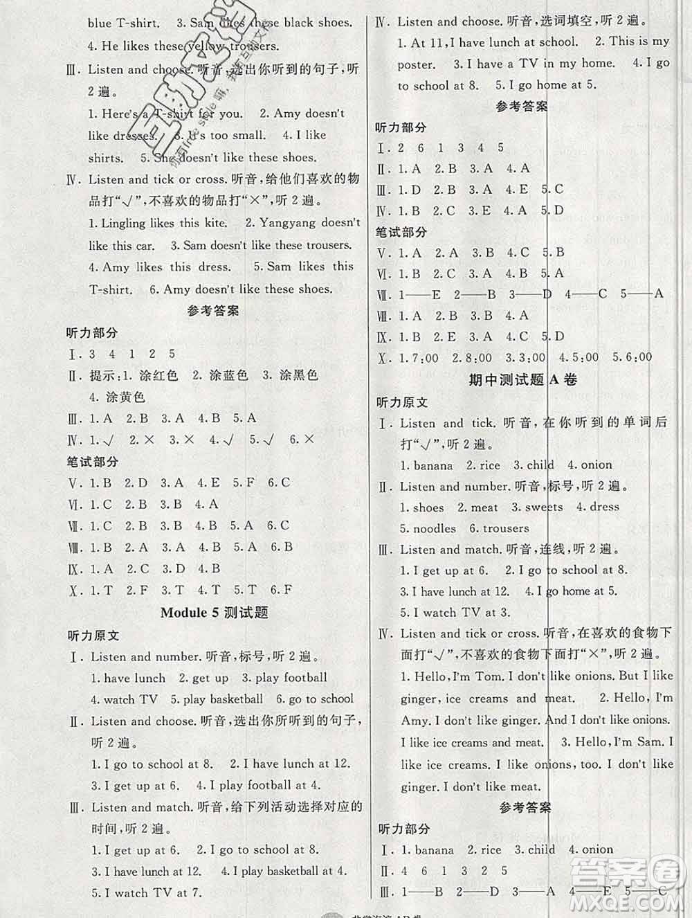 2019秋非常海淀單元測試AB卷二年級(jí)英語上冊外研版一起答案