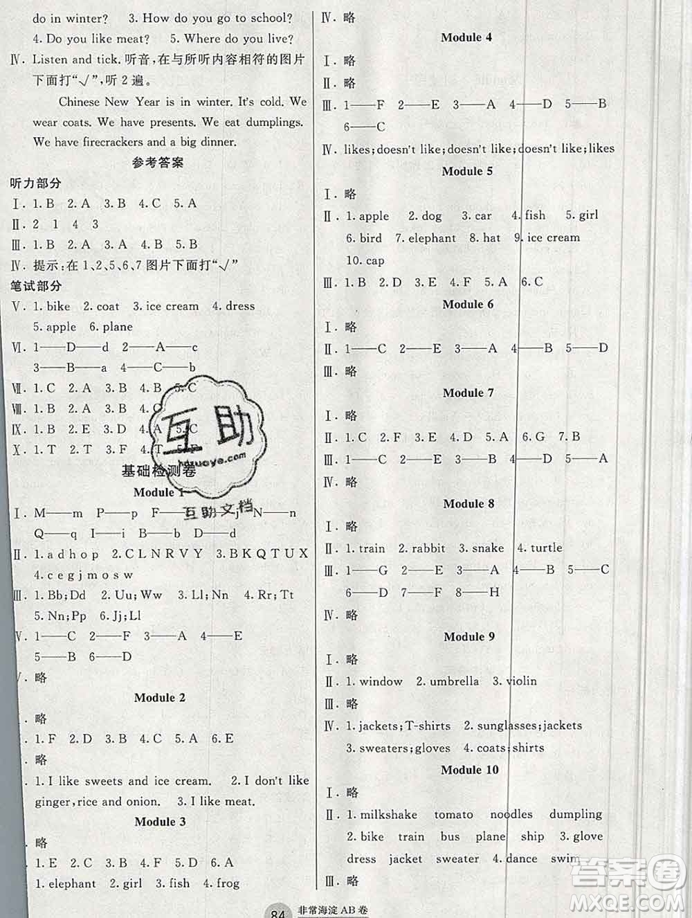 2019秋非常海淀單元測試AB卷二年級(jí)英語上冊外研版一起答案