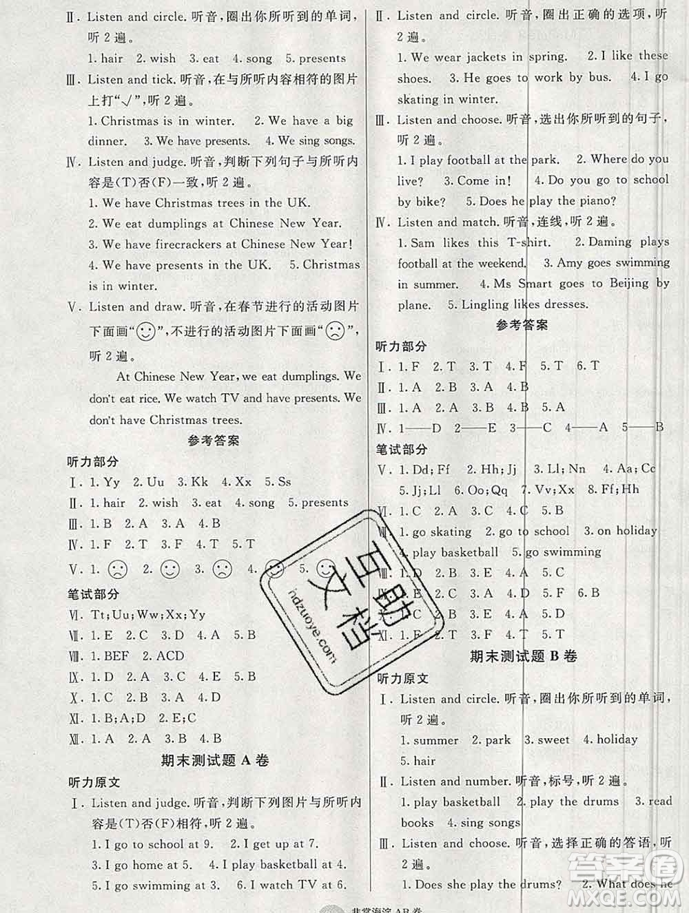 2019秋非常海淀單元測試AB卷二年級(jí)英語上冊外研版一起答案