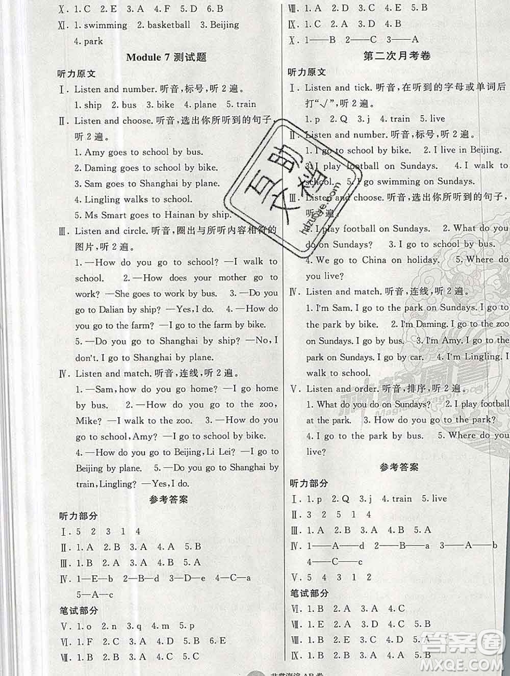 2019秋非常海淀單元測試AB卷二年級(jí)英語上冊外研版一起答案