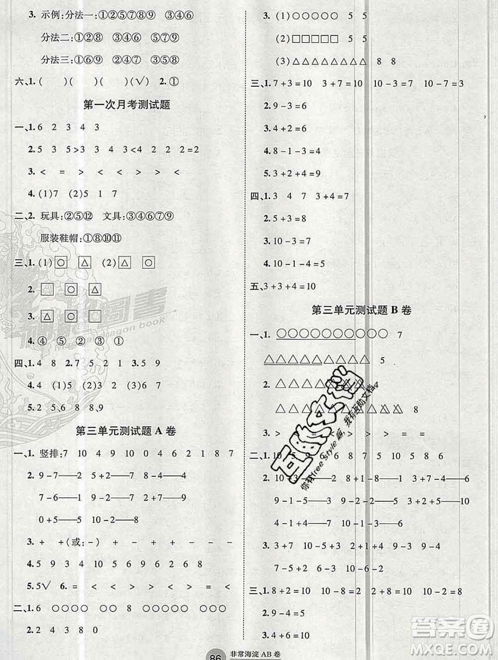 2019秋非常海淀單元測試AB卷一年級數(shù)學上冊青島版五四制答案