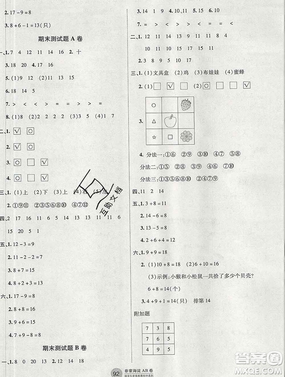 2019秋非常海淀單元測試AB卷一年級數(shù)學上冊青島版五四制答案