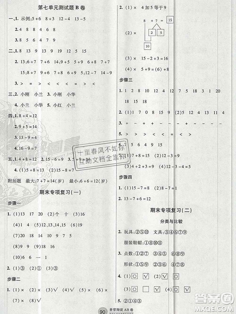 2019秋非常海淀單元測試AB卷一年級數(shù)學上冊青島版五四制答案