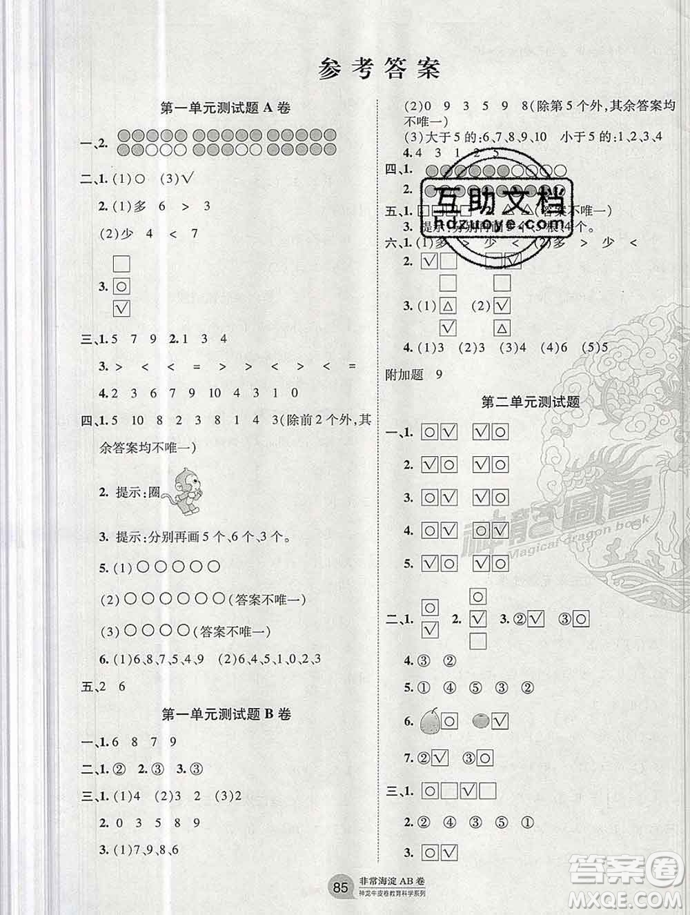 2019秋非常海淀單元測(cè)試AB卷一年級(jí)數(shù)學(xué)上冊(cè)北師版答案