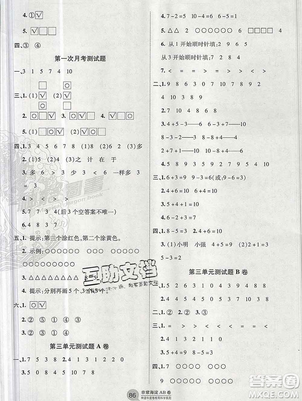 2019秋非常海淀單元測(cè)試AB卷一年級(jí)數(shù)學(xué)上冊(cè)北師版答案