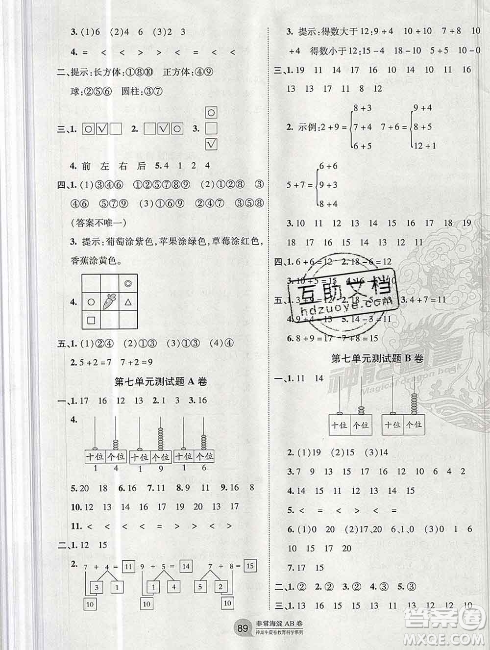 2019秋非常海淀單元測(cè)試AB卷一年級(jí)數(shù)學(xué)上冊(cè)北師版答案