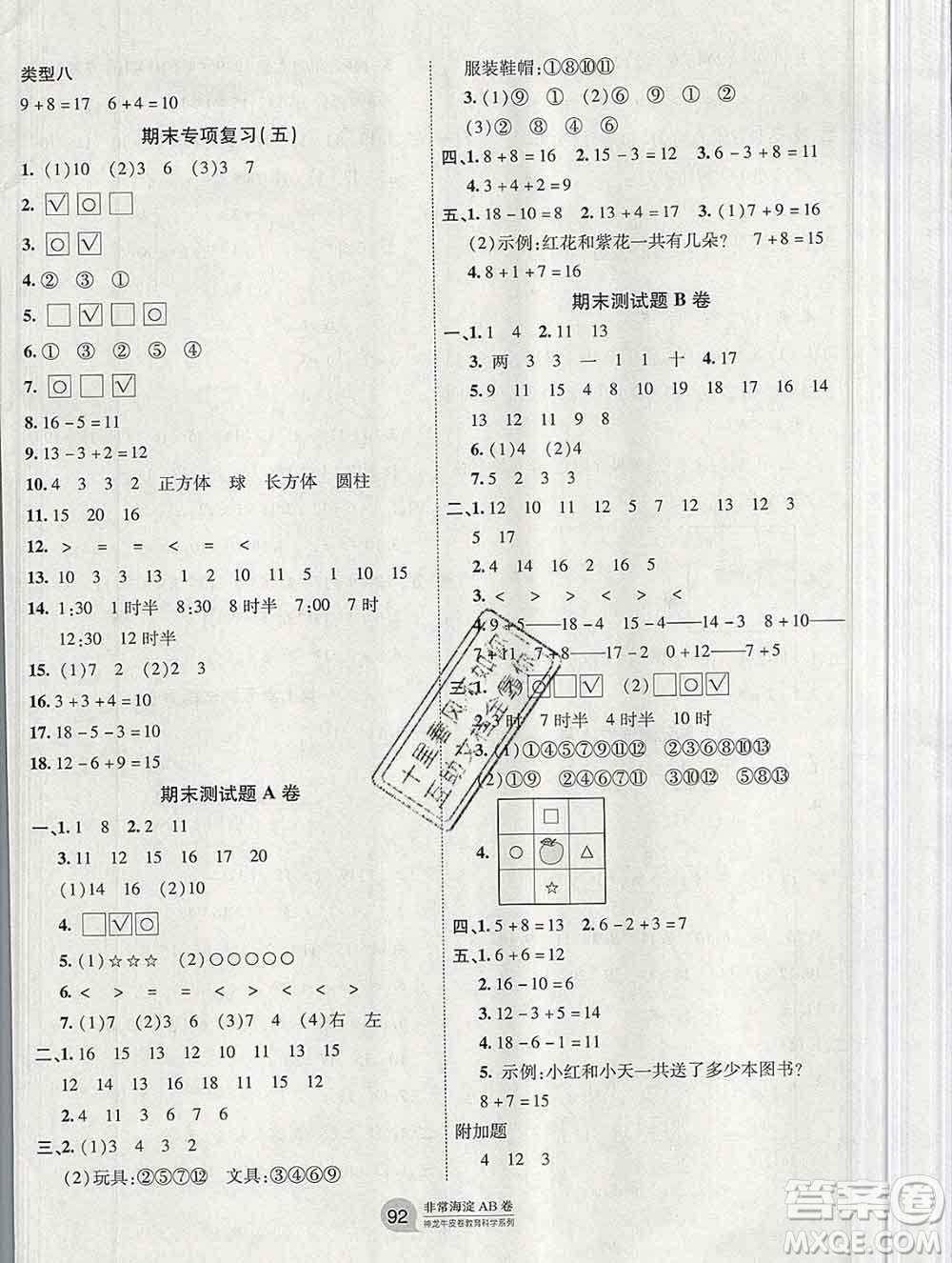2019秋非常海淀單元測(cè)試AB卷一年級(jí)數(shù)學(xué)上冊(cè)北師版答案