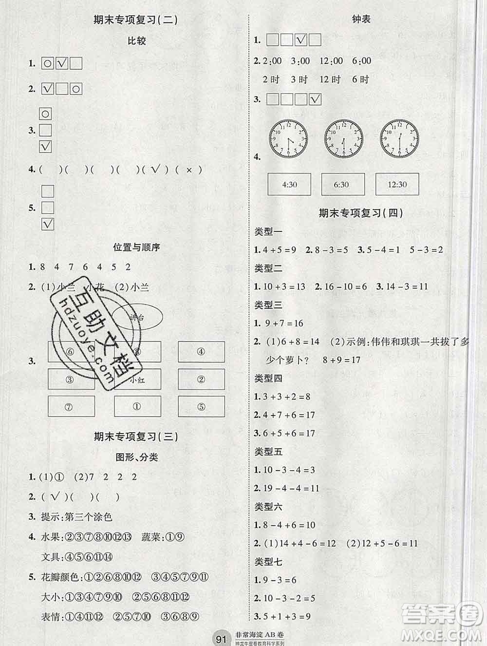 2019秋非常海淀單元測(cè)試AB卷一年級(jí)數(shù)學(xué)上冊(cè)北師版答案