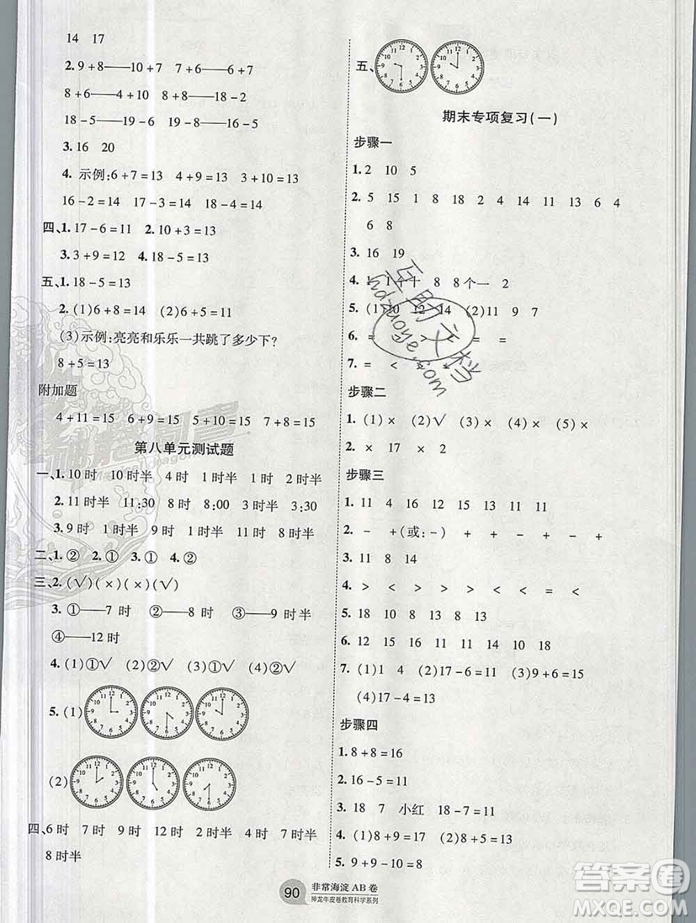 2019秋非常海淀單元測(cè)試AB卷一年級(jí)數(shù)學(xué)上冊(cè)北師版答案