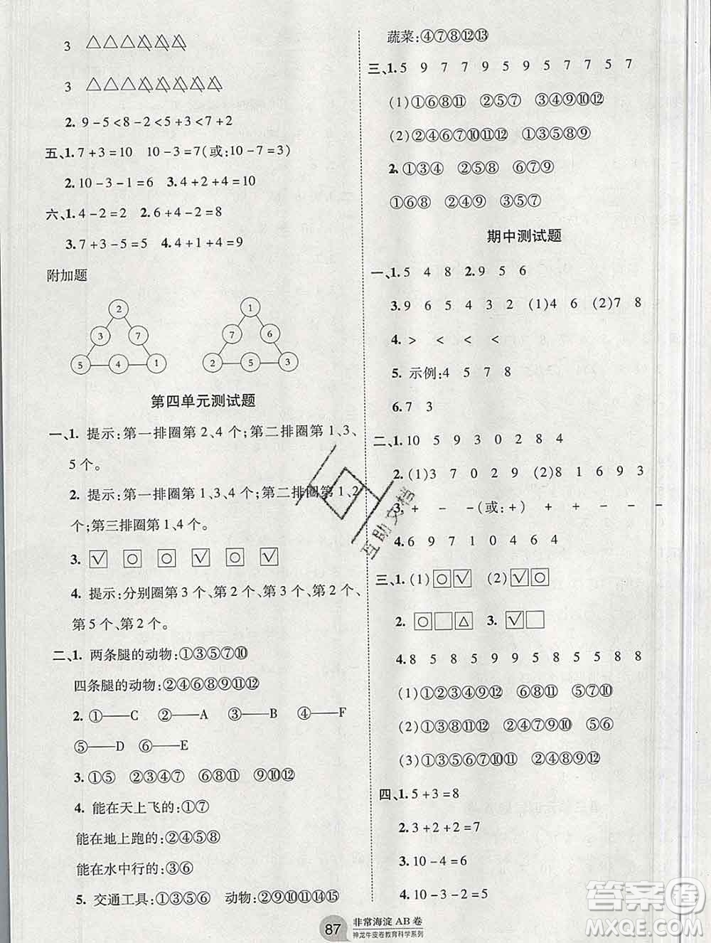 2019秋非常海淀單元測(cè)試AB卷一年級(jí)數(shù)學(xué)上冊(cè)北師版答案