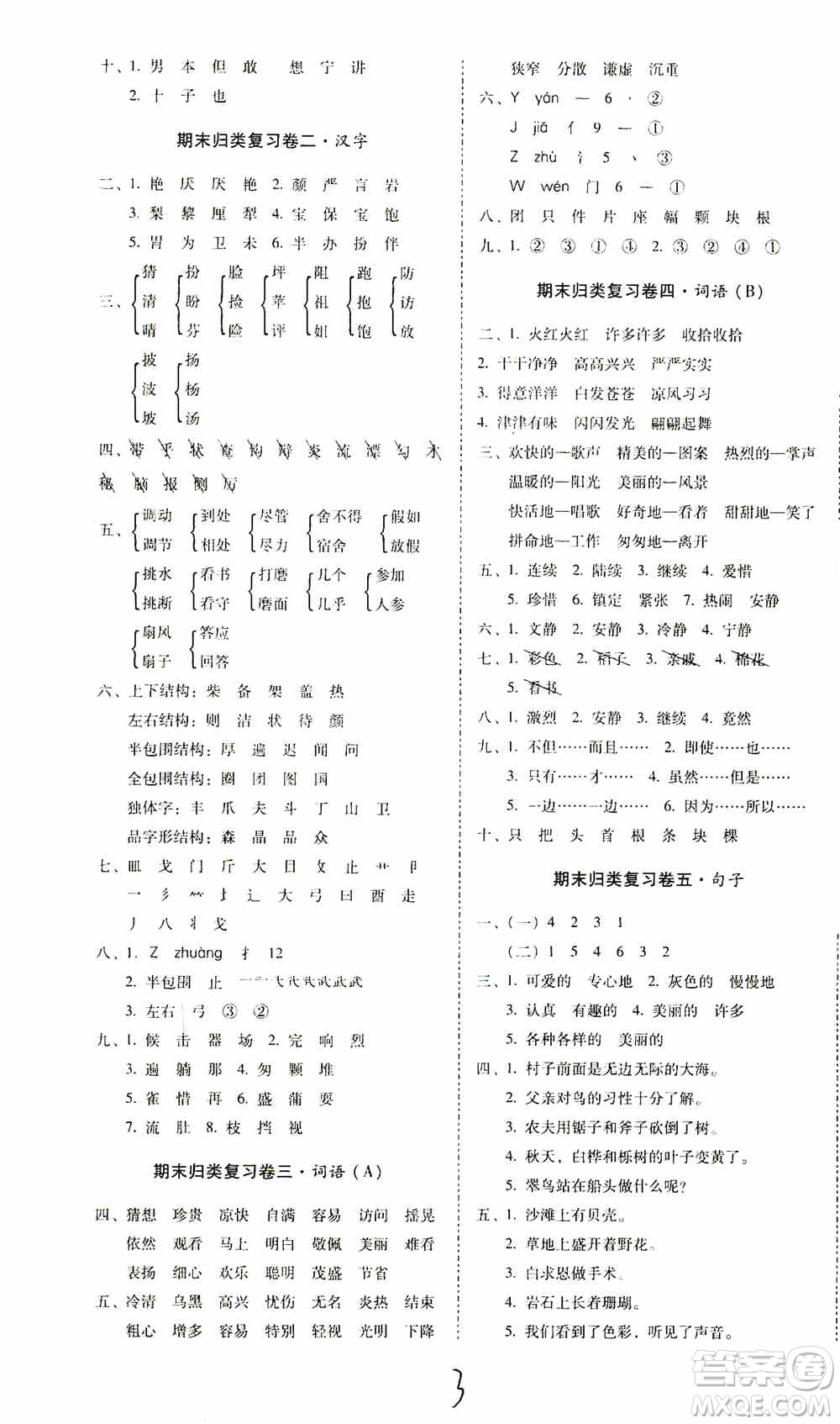 海南出版社2019秋云南師大附小一線名師核心試卷三年級語文上冊人教版答案