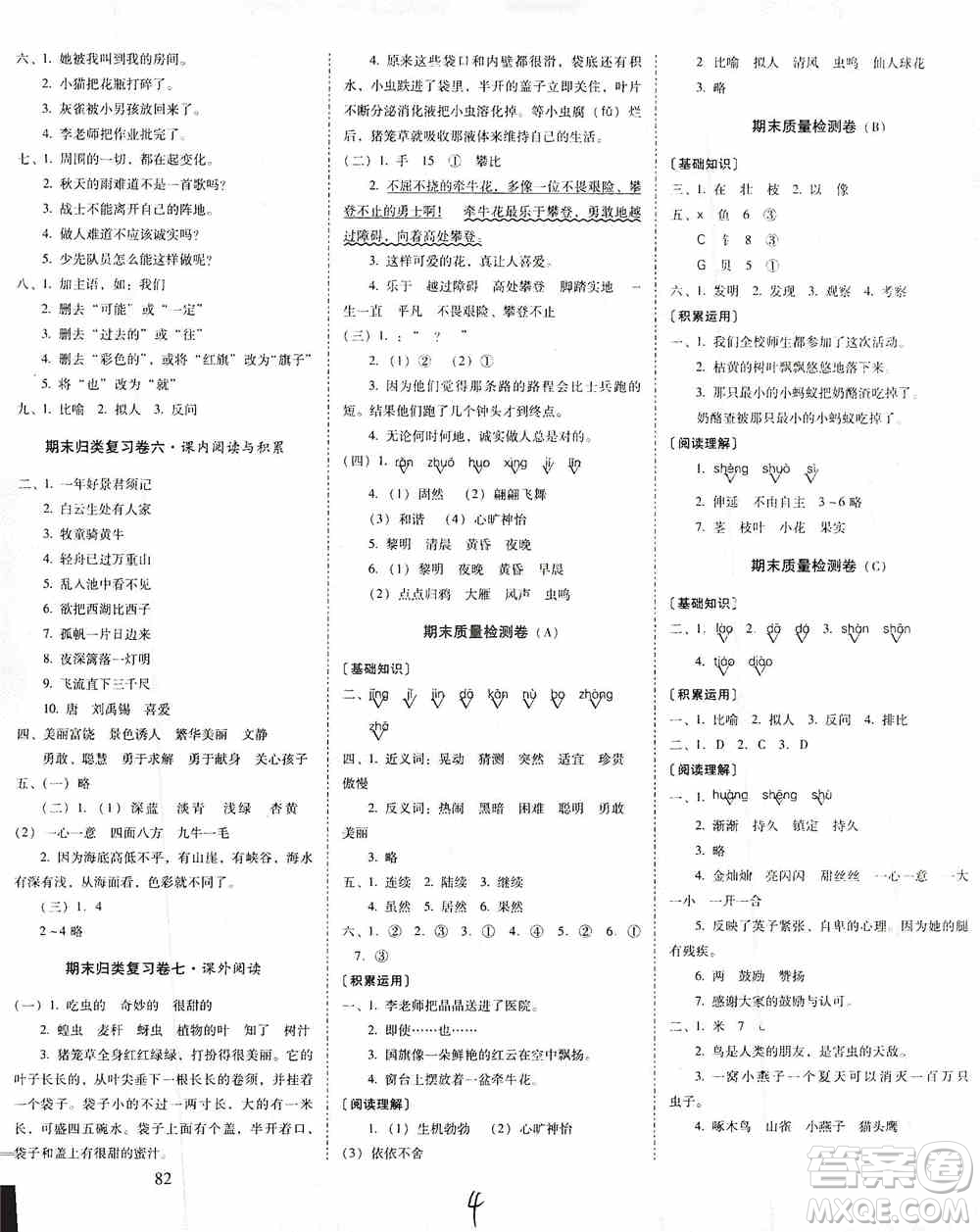 海南出版社2019秋云南師大附小一線名師核心試卷三年級語文上冊人教版答案