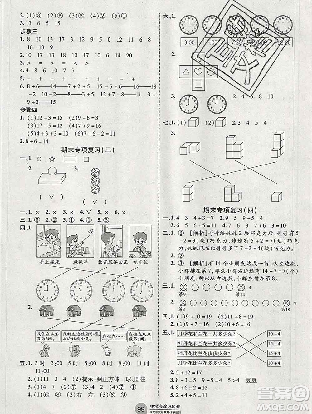 2019秋非常海淀單元測試AB卷一年級數(shù)學(xué)上冊人教版答案