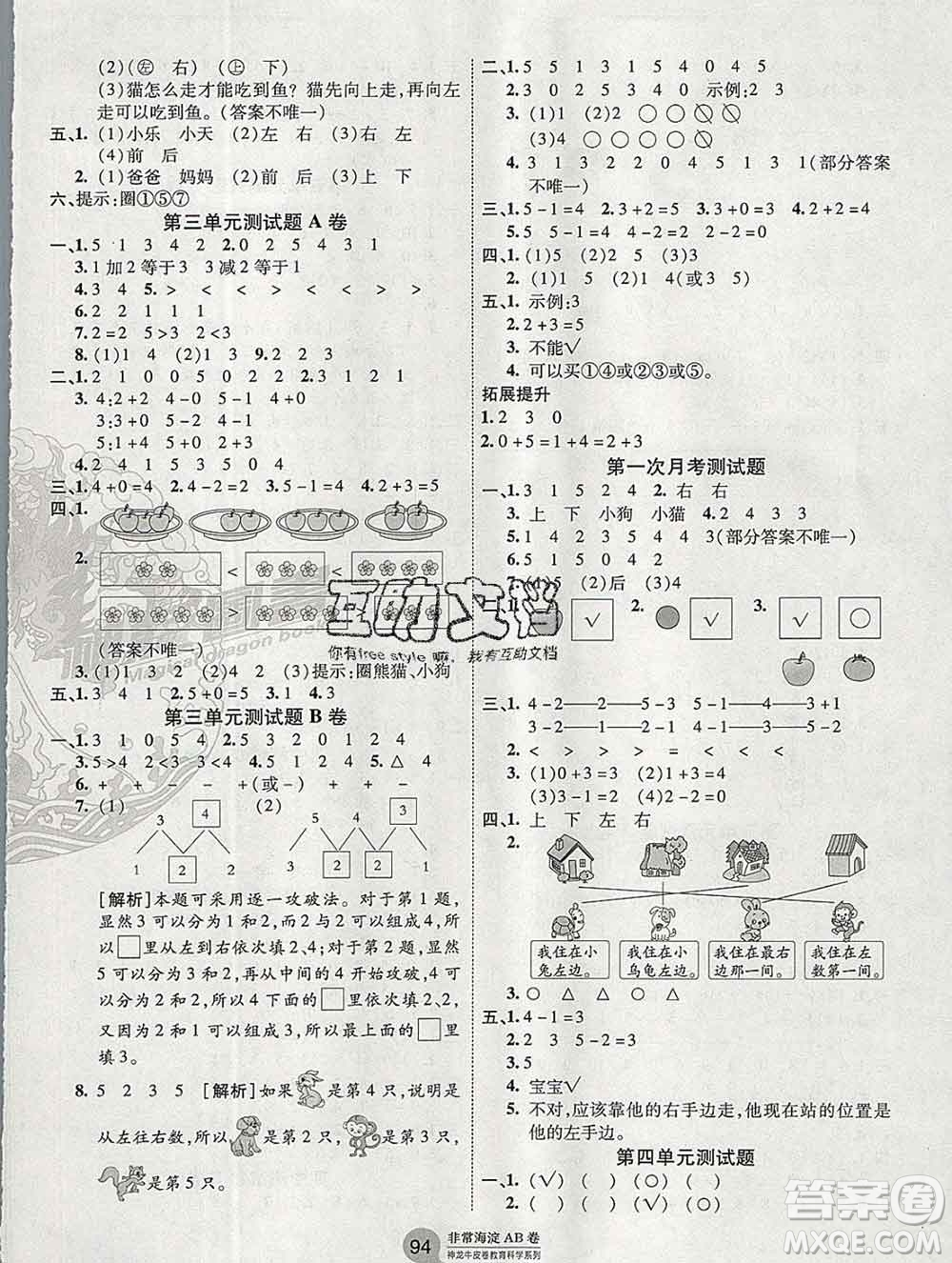 2019秋非常海淀單元測試AB卷一年級數(shù)學(xué)上冊人教版答案