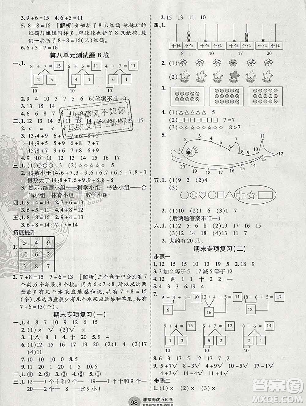 2019秋非常海淀單元測試AB卷一年級數(shù)學(xué)上冊人教版答案