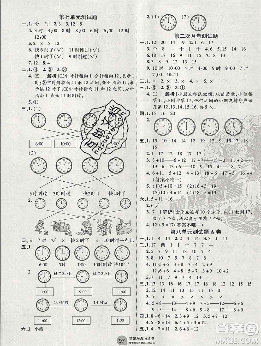 2019秋非常海淀單元測試AB卷一年級數(shù)學(xué)上冊人教版答案