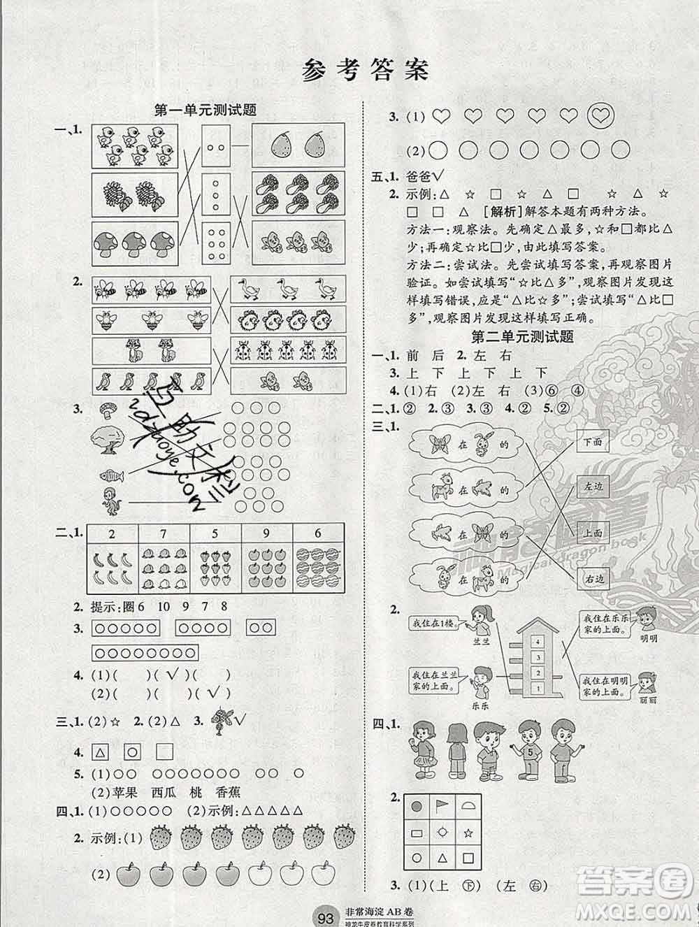 2019秋非常海淀單元測試AB卷一年級數(shù)學(xué)上冊人教版答案