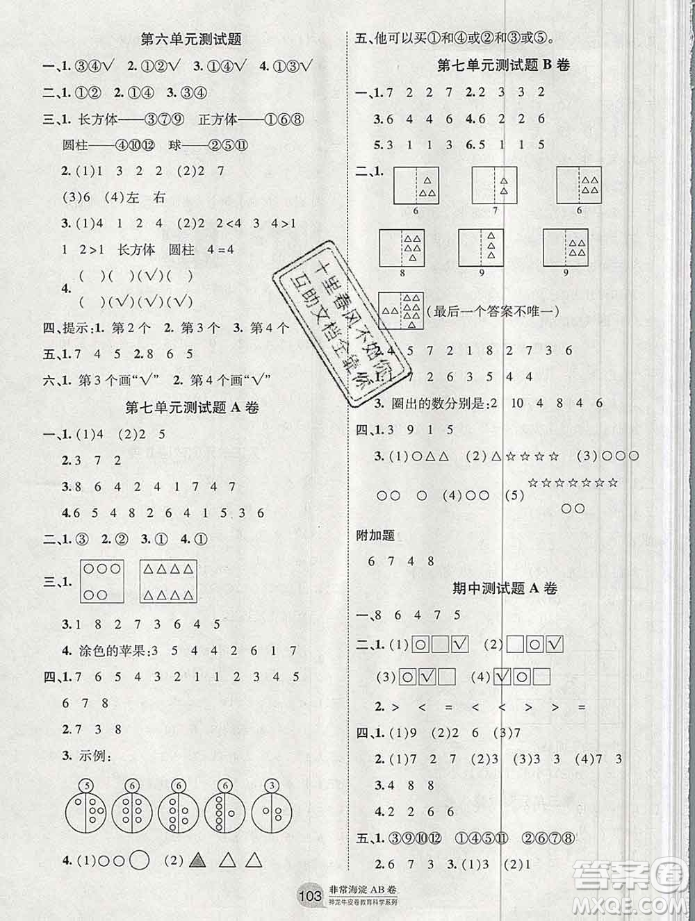 2019秋非常海淀單元測試AB卷一年級數(shù)學(xué)上冊蘇教版答案