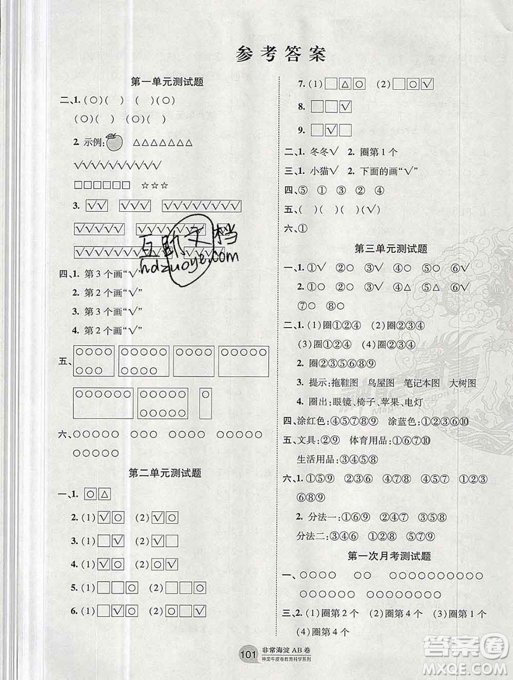 2019秋非常海淀單元測試AB卷一年級數(shù)學(xué)上冊蘇教版答案